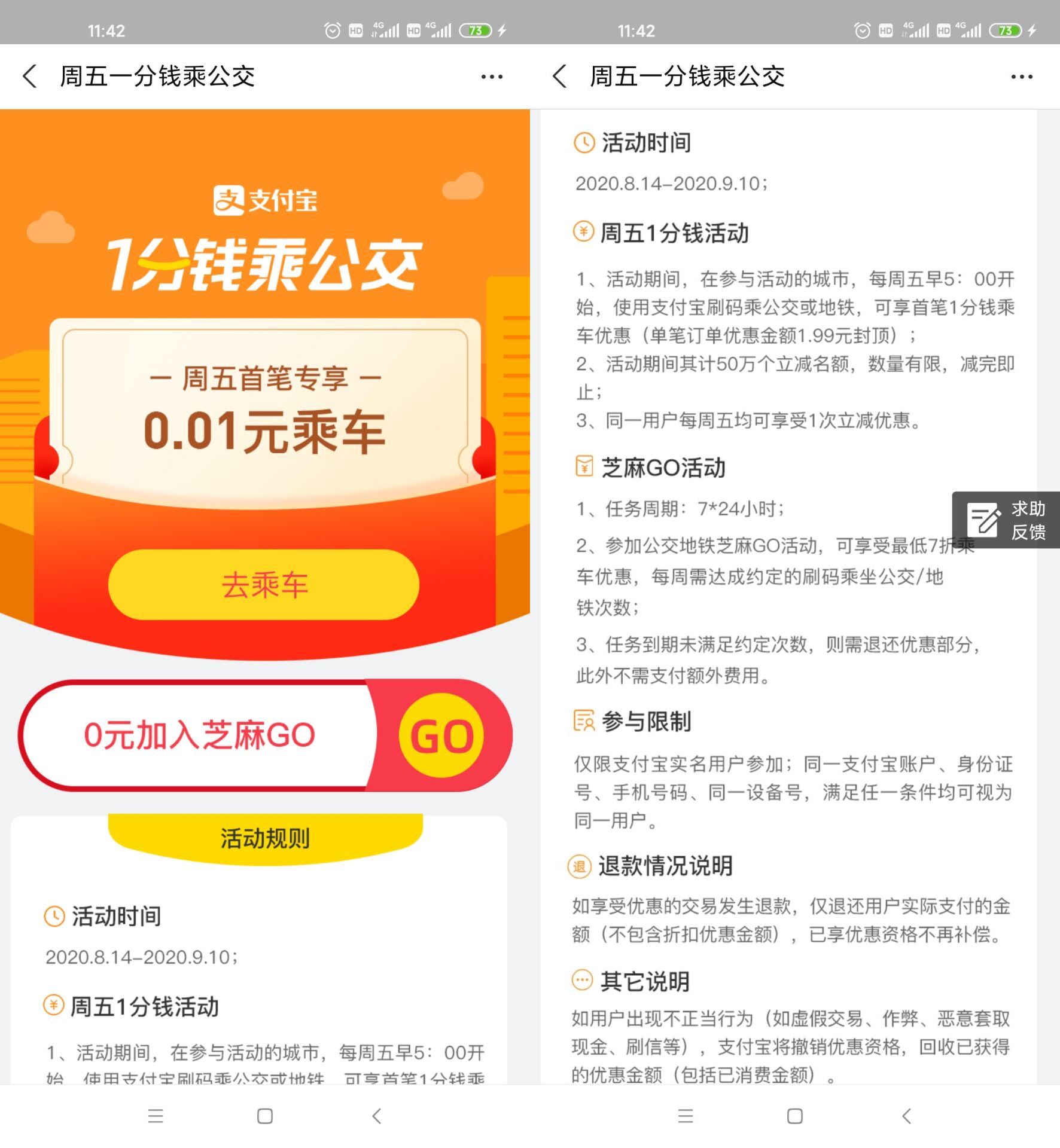 支付宝每周五1分坐公交地铁