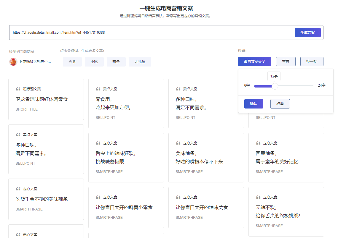 淘宝卖家福利 AI一键生成文案