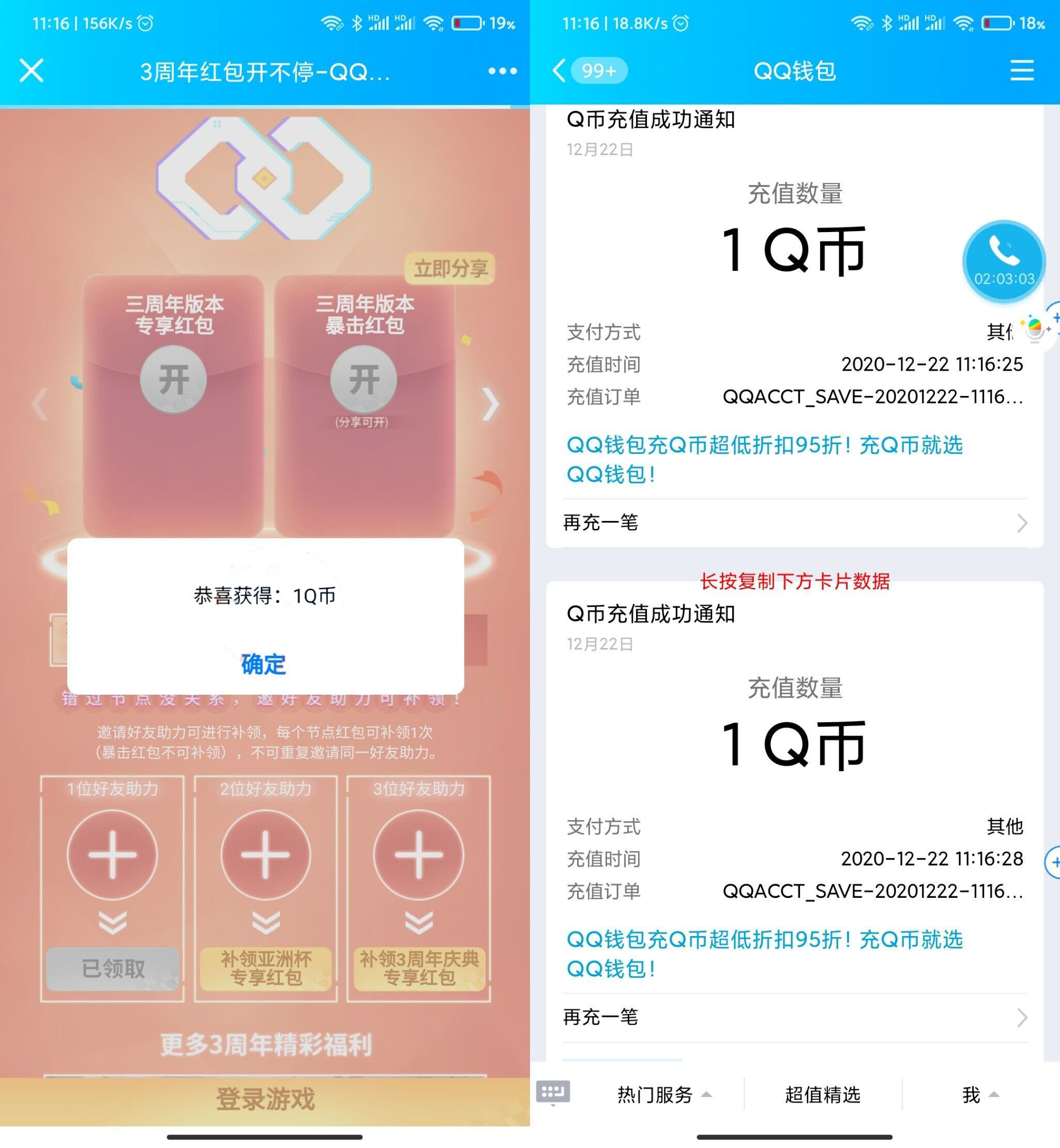 QQ飞车手游抽Q币和红包