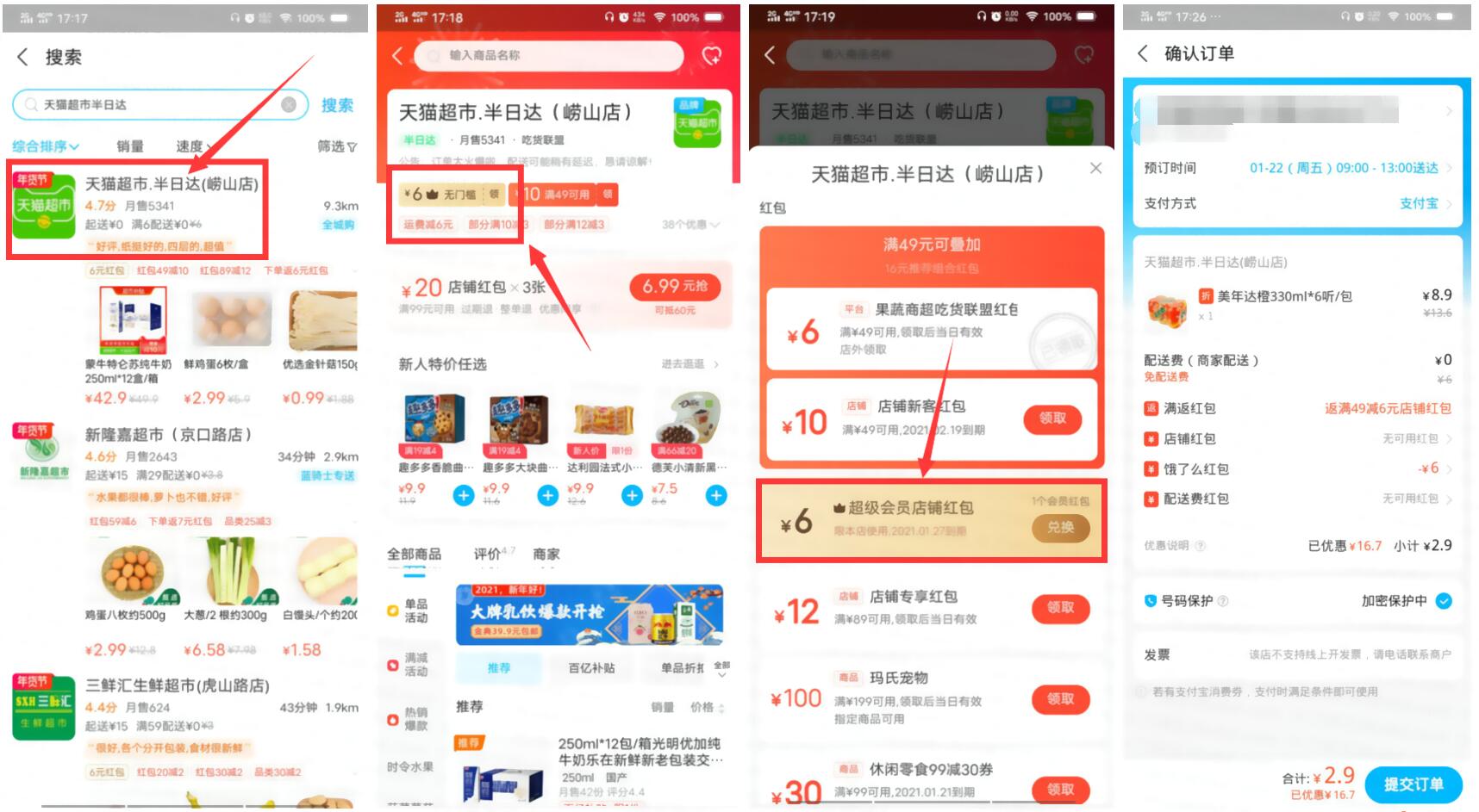 支付宝饿了么会员0撸实物