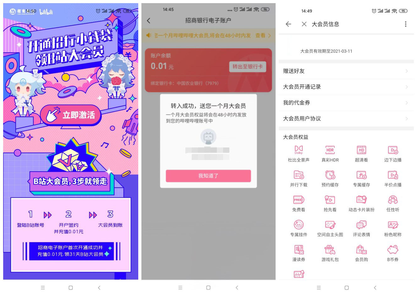 招行老用户领取B站大会员1月
