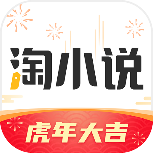 安卓淘小说v8.5.2绿化版