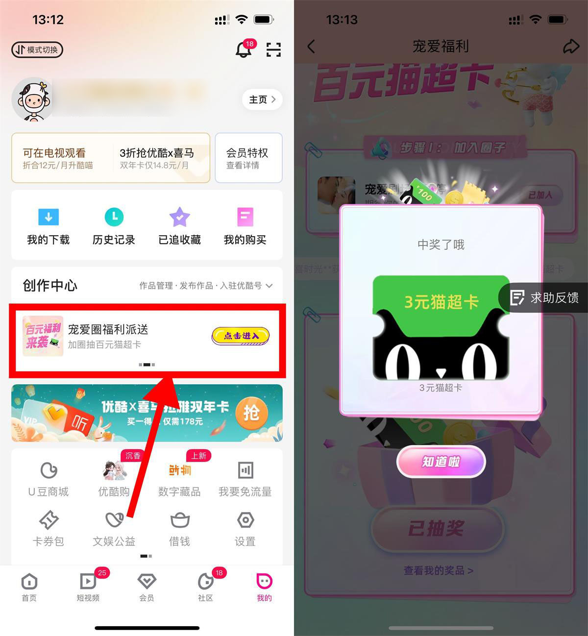 优酷加入圈子抽3元天猫超市卡
