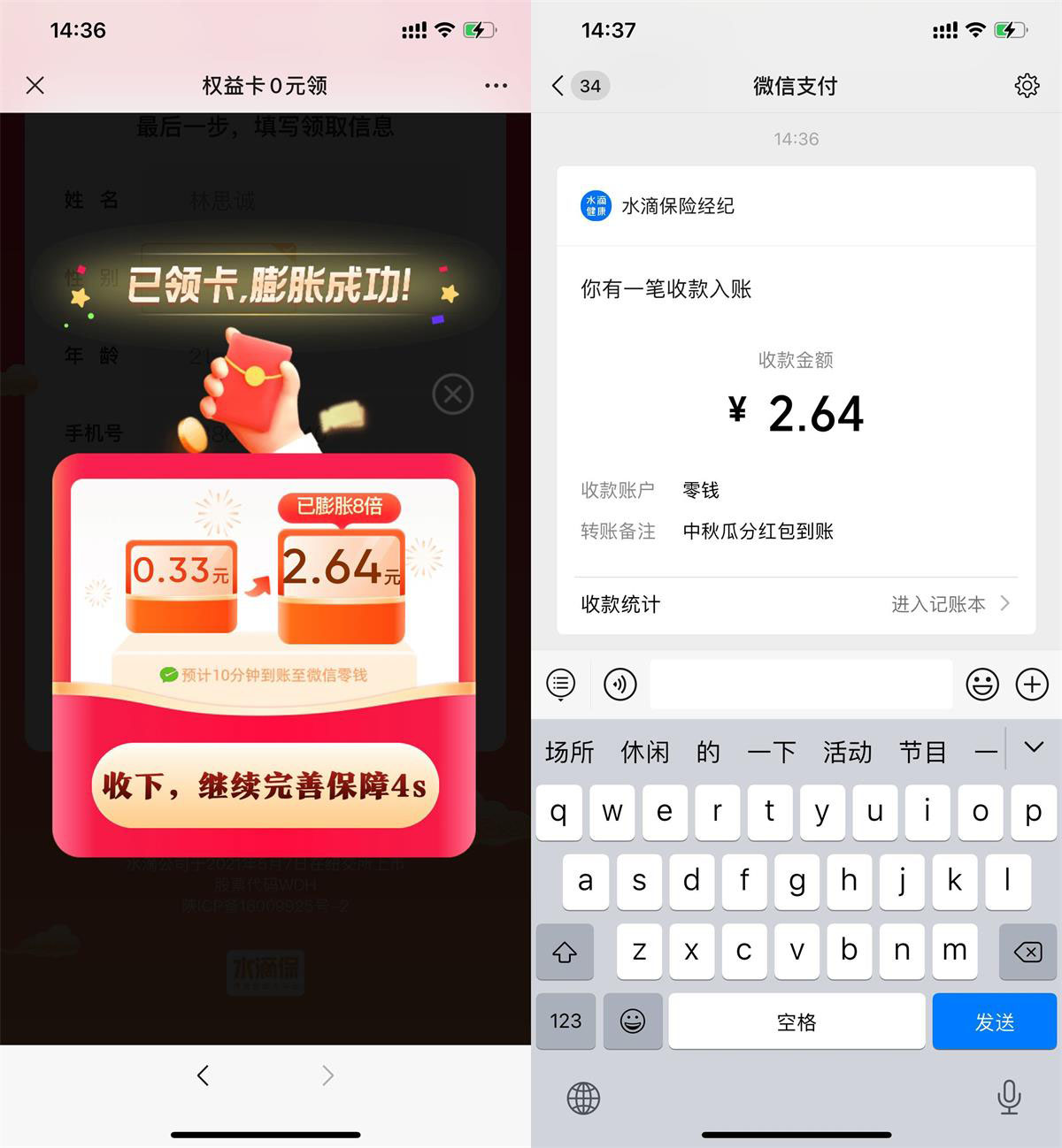 水滴健康必中随机膨胀红包