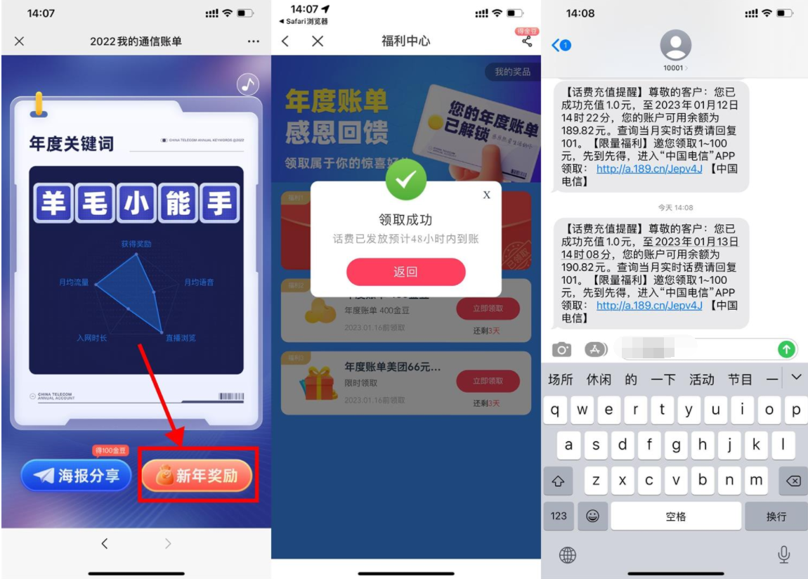 电信年度账单领1~100元话费