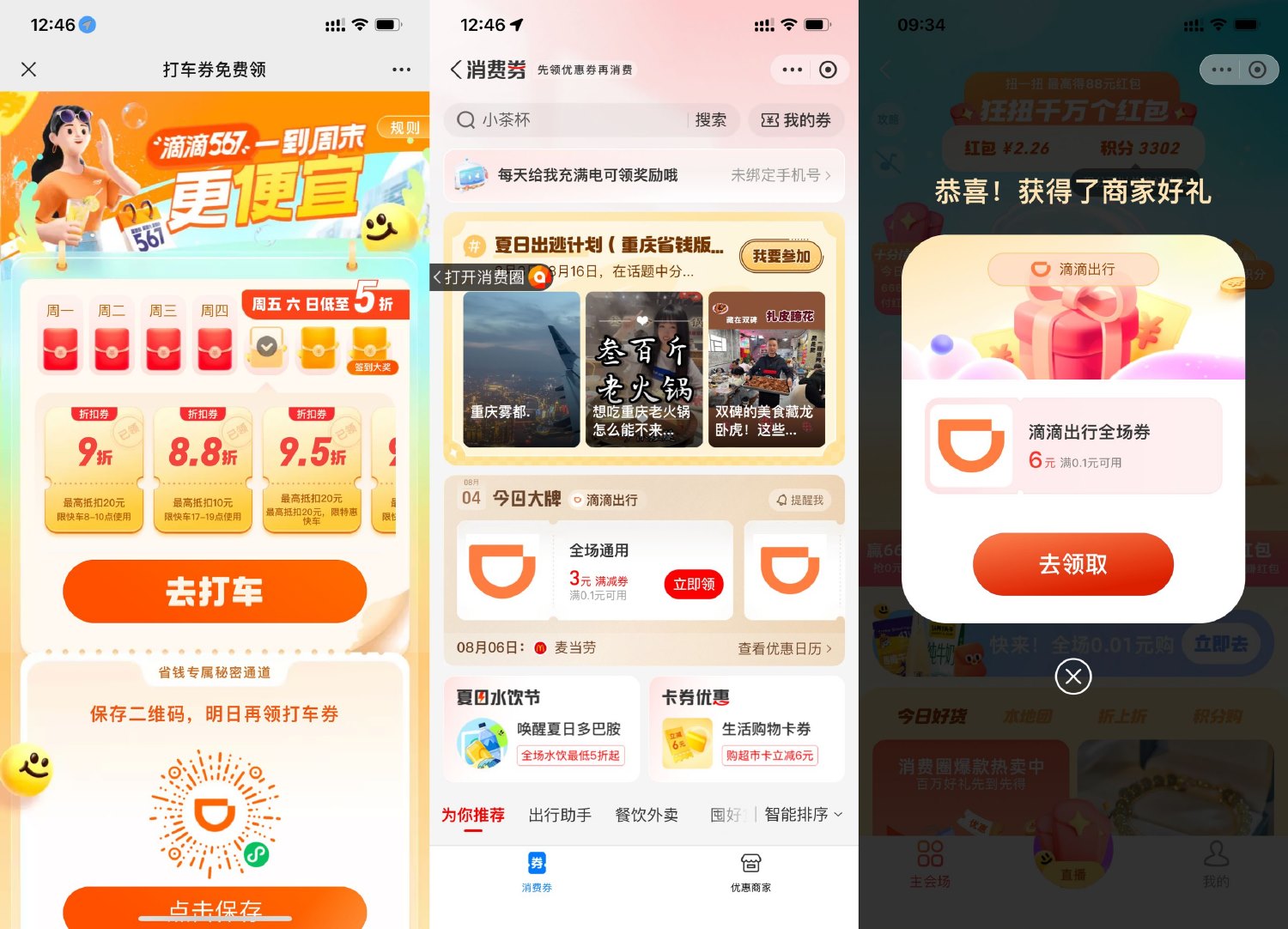 支付宝领滴滴出行5~8元打车券