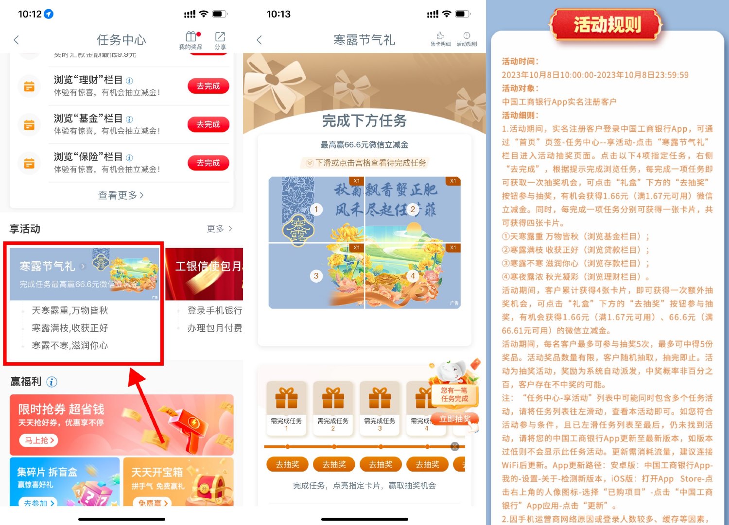 工行寒露抽1.66~66元立减金