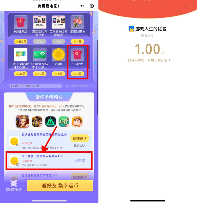 王者荣耀登陆游戏领取1亓红包