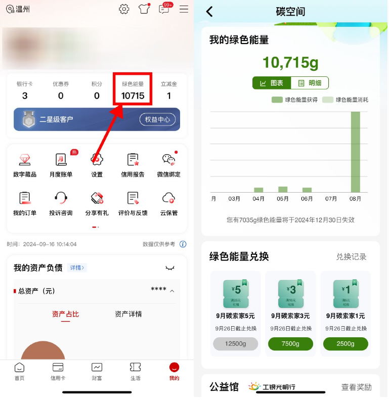 工行攒绿色能量兑微信立减金