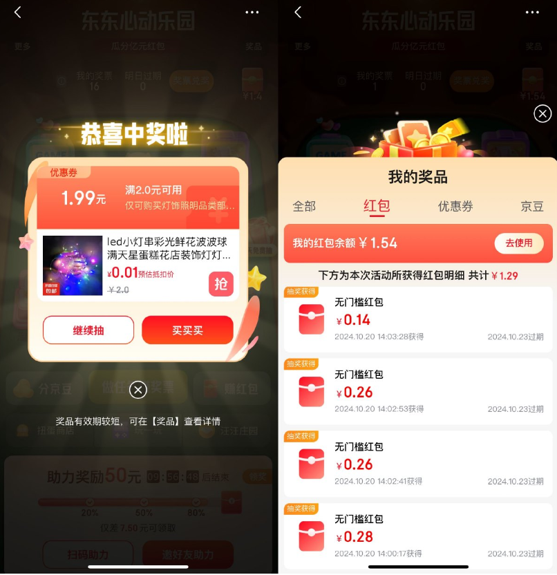 京东心动乐园抽红包或实物等