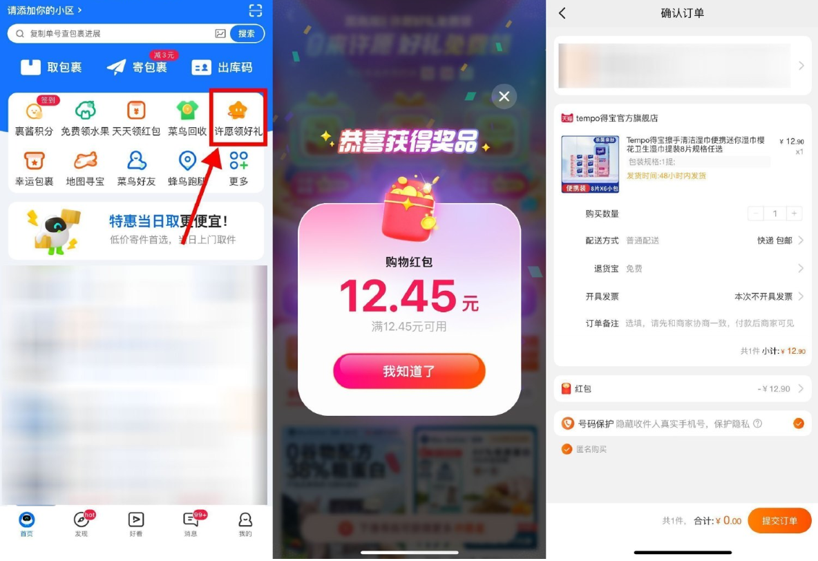 菜鸟双12许愿兑红包0亓撸实物