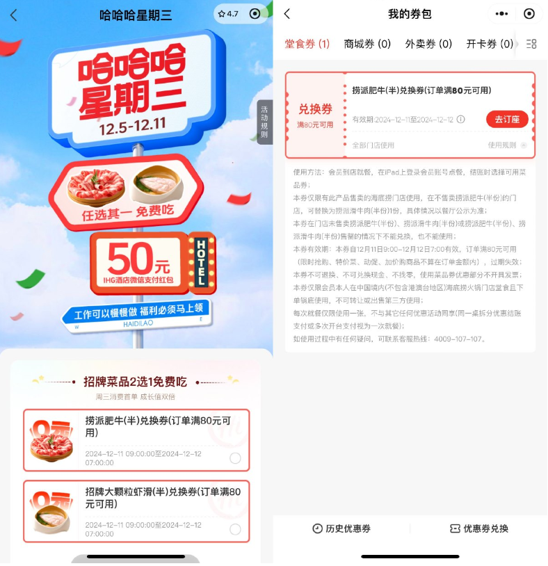 海底捞领周三半份虾滑兑换券
