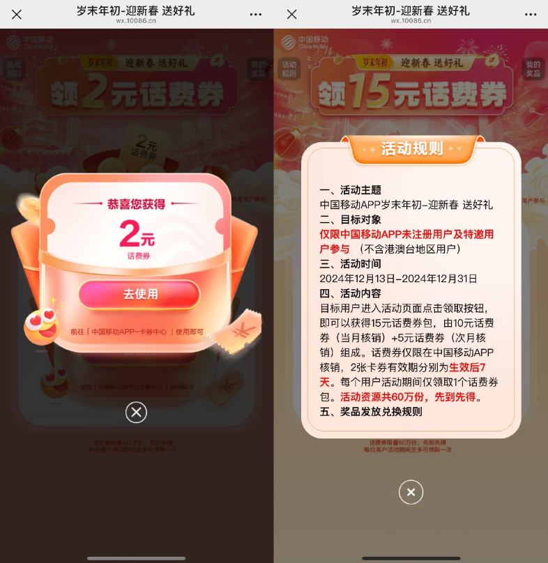移动特邀用户领15亓或2亓话费