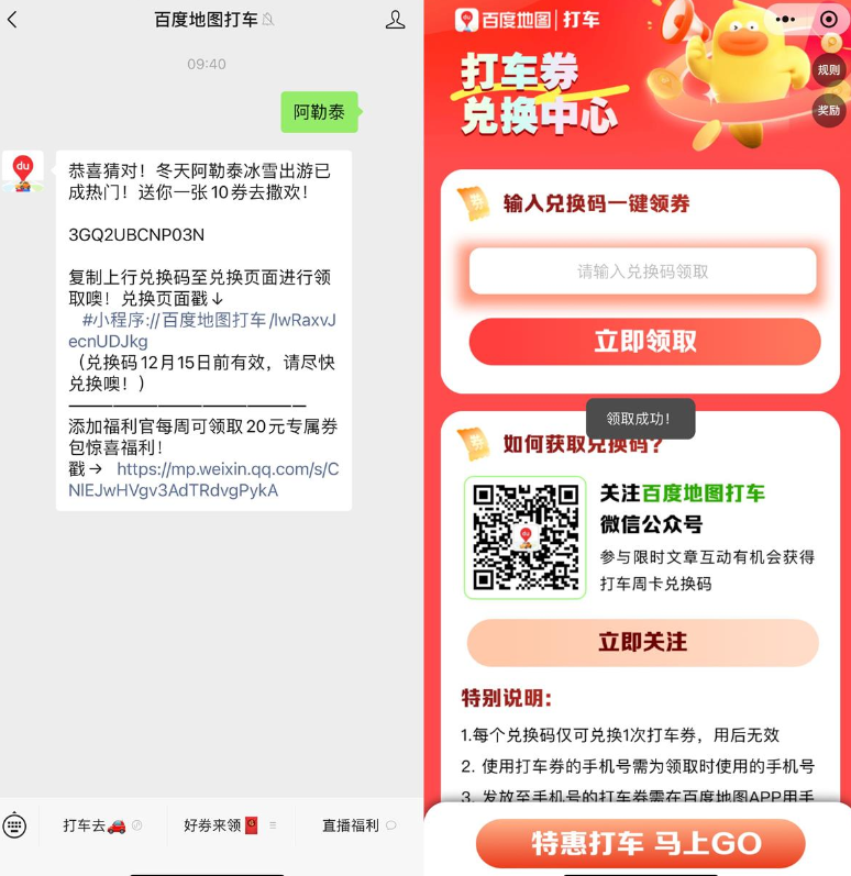 百度打车答题兑换10亓打车券