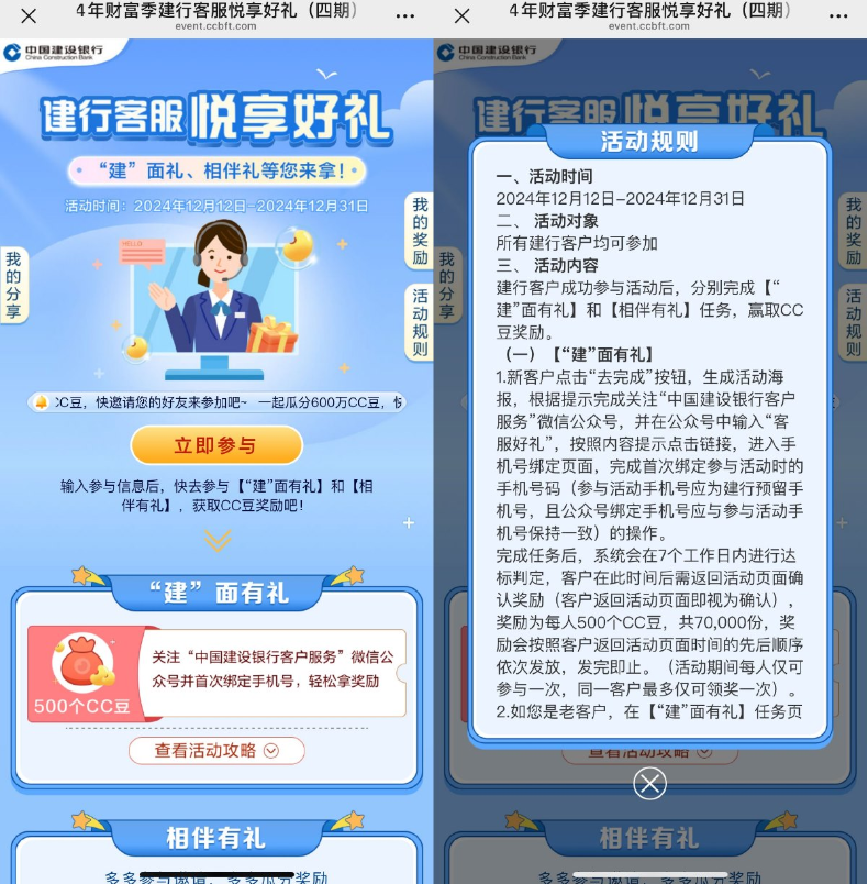 建行建面享好礼领取500CC豆