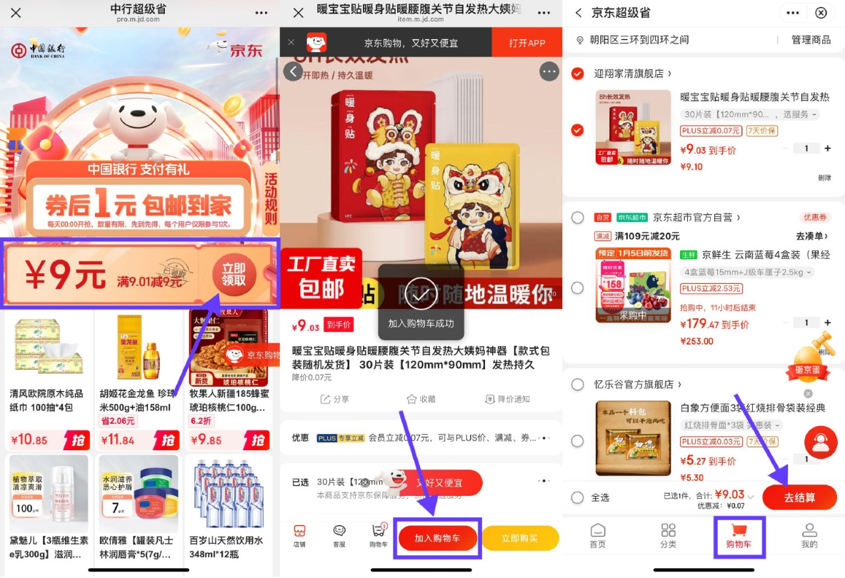 中行领取<strong>京东</strong>9亓券0亓撸实物