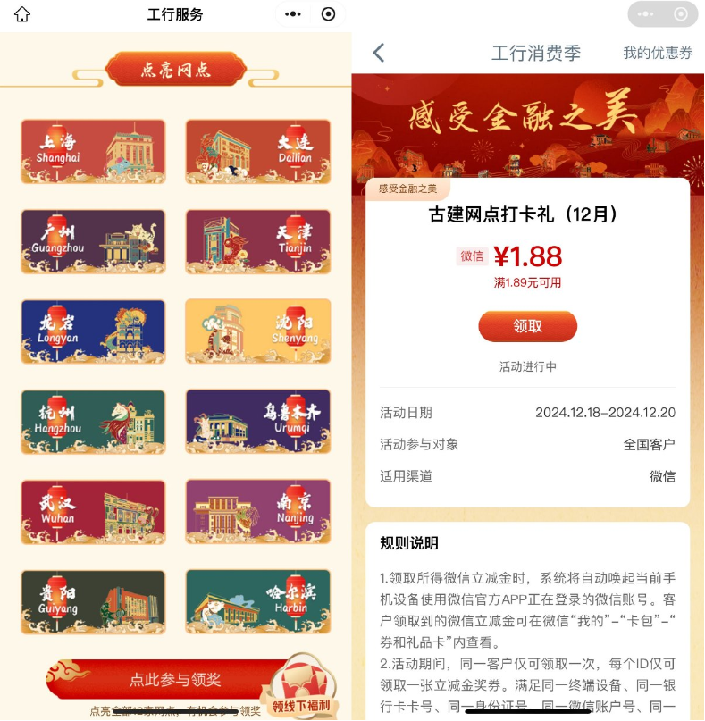 工行简单浏览领1.88亓立减金