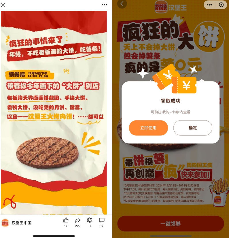 汉堡王带大饼免费领中份薯条