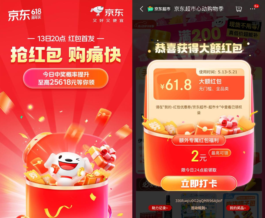 2025<strong>京东</strong>618节来啦！每天抽红包！