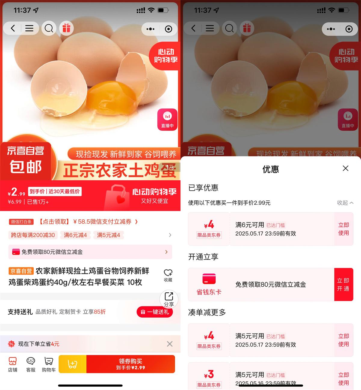 <strong>京东</strong>部分人2亓撸10个鸡蛋包邮