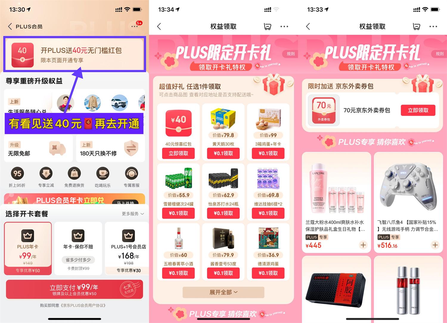 59亓=开<strong>京东</strong>PLUS会员年卡