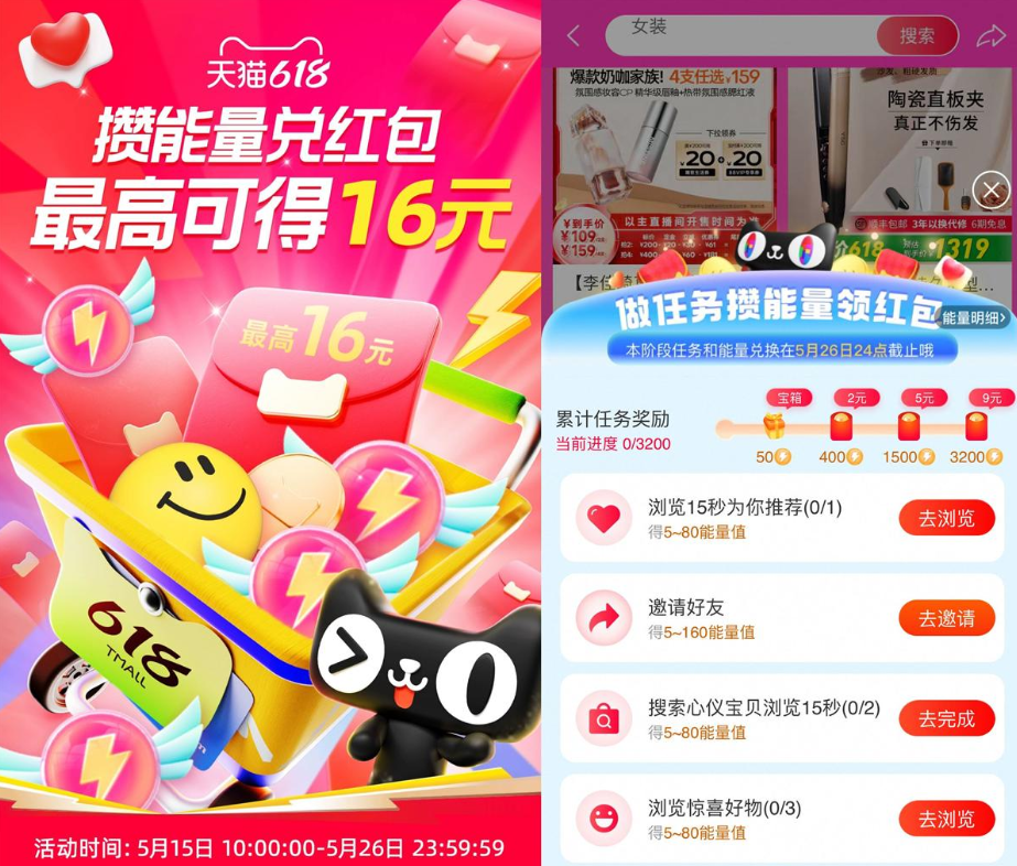淘宝攒能量兑换16亓购物红包