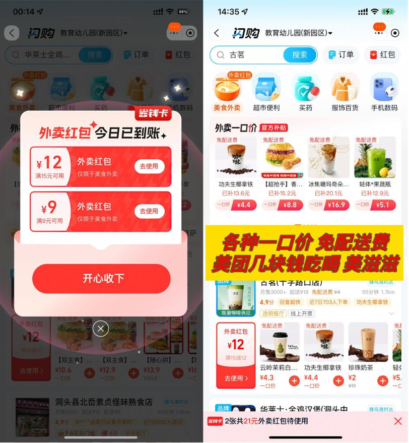 饿了么百亿补贴入口和领红包