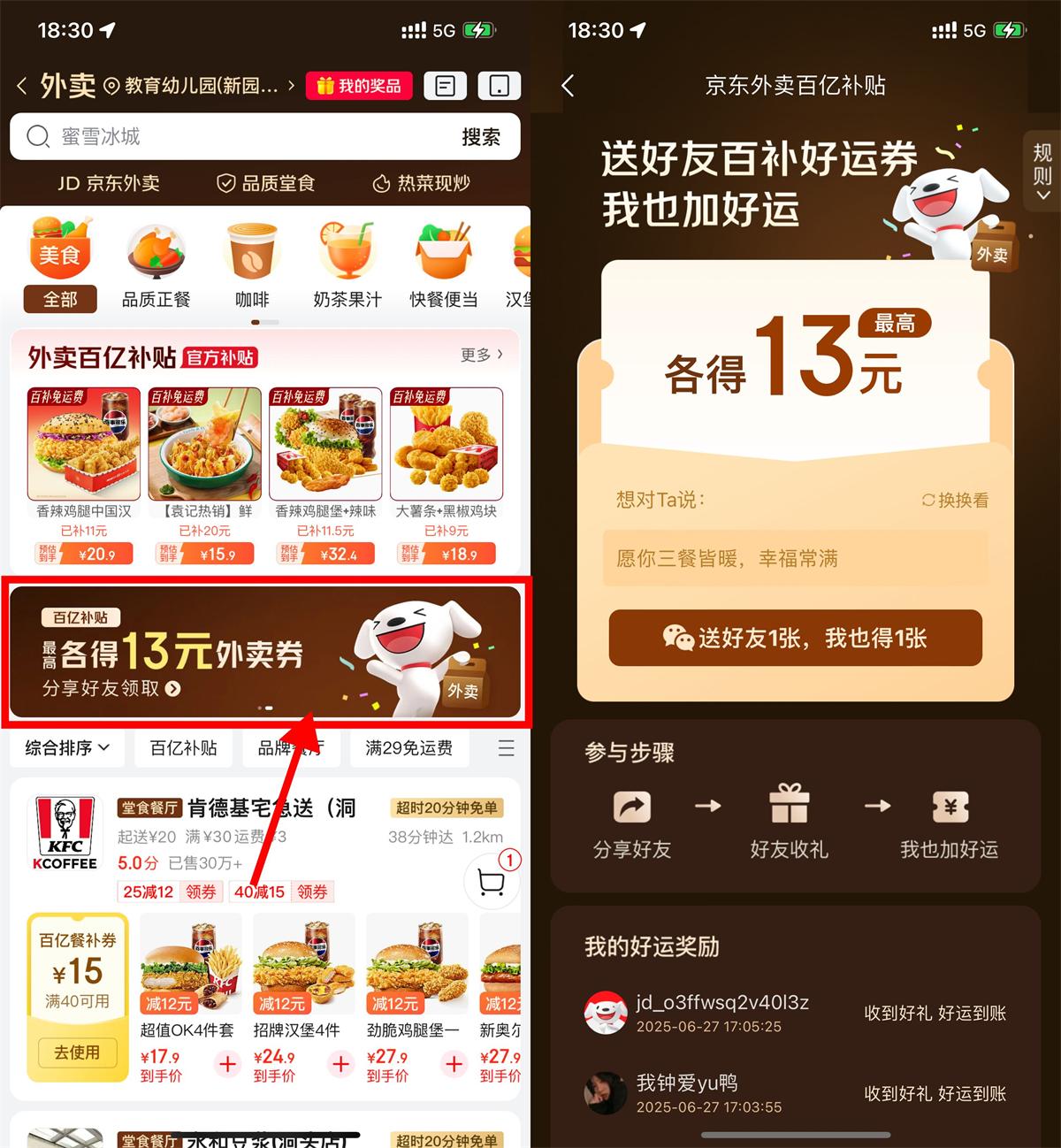 <strong>京东</strong>送好友相互得13亓外卖券