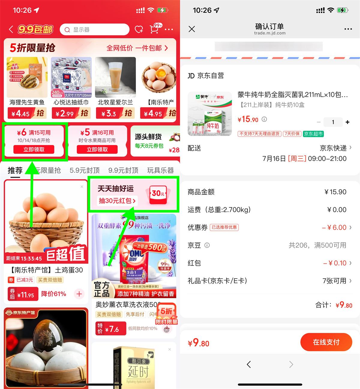 <strong>京东</strong>领6亓券9.9撸蒙牛纯牛奶