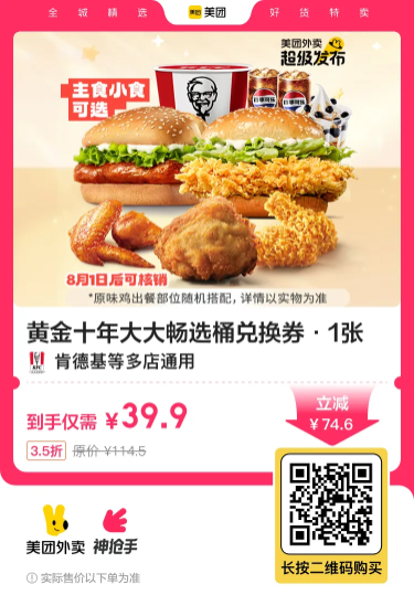 39.9撸肯德基黄金十年畅选桶