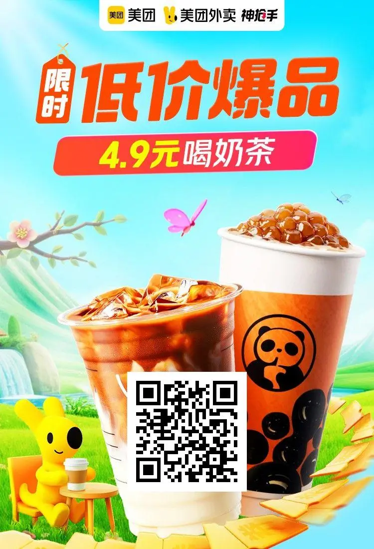美团饮品补贴准点0.1亓到手