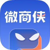 安卓微商侠v2.0绿化版