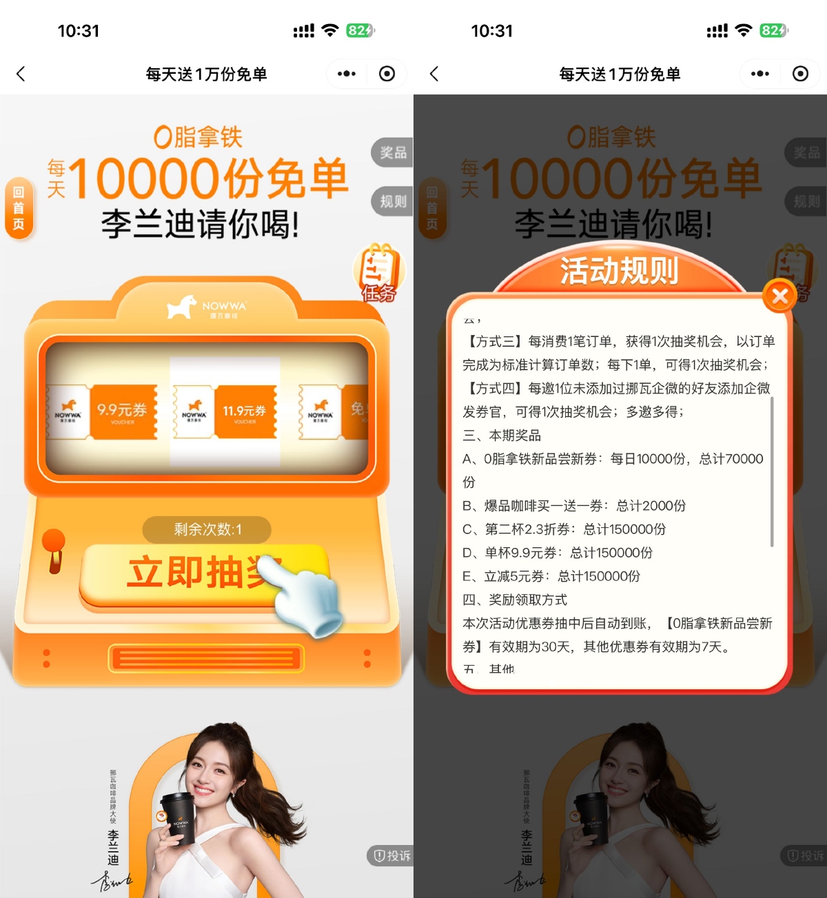 挪瓦咖啡每天抽1万份免单券