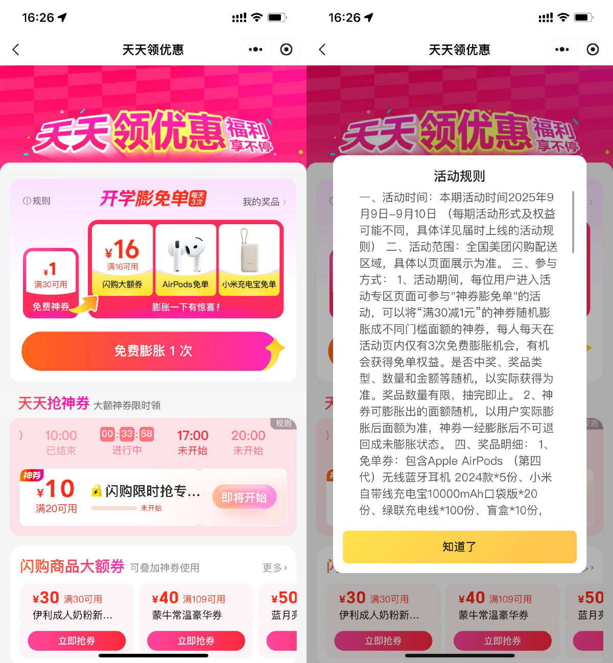 美团抽16减16亓闪购券或实物