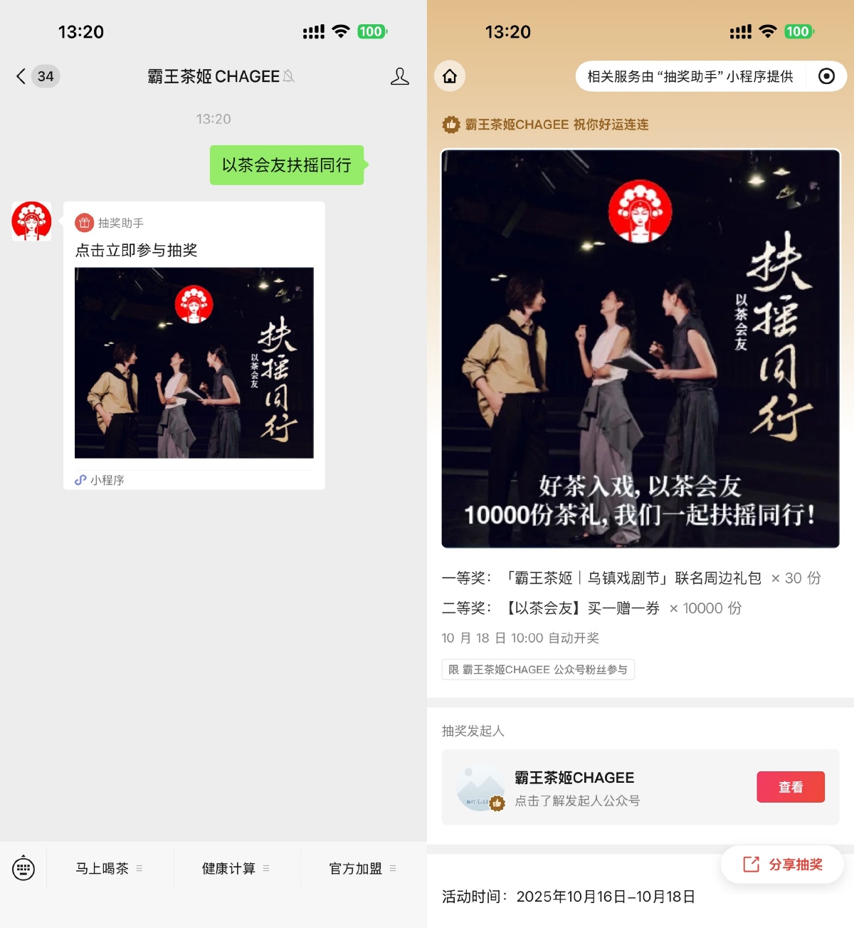 霸王茶姬抽1万份买一送一券