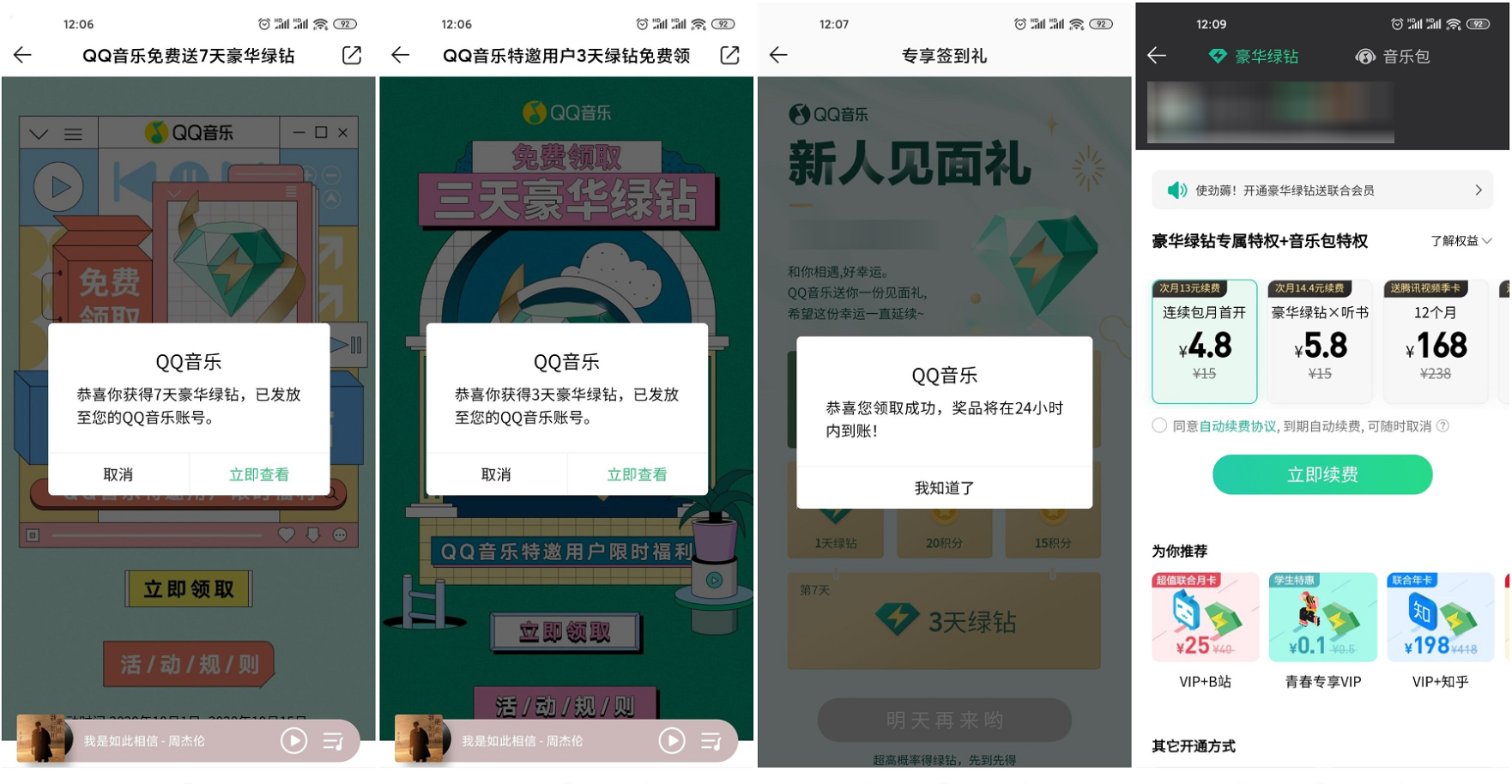 QQ音乐特邀用户领15天绿钻