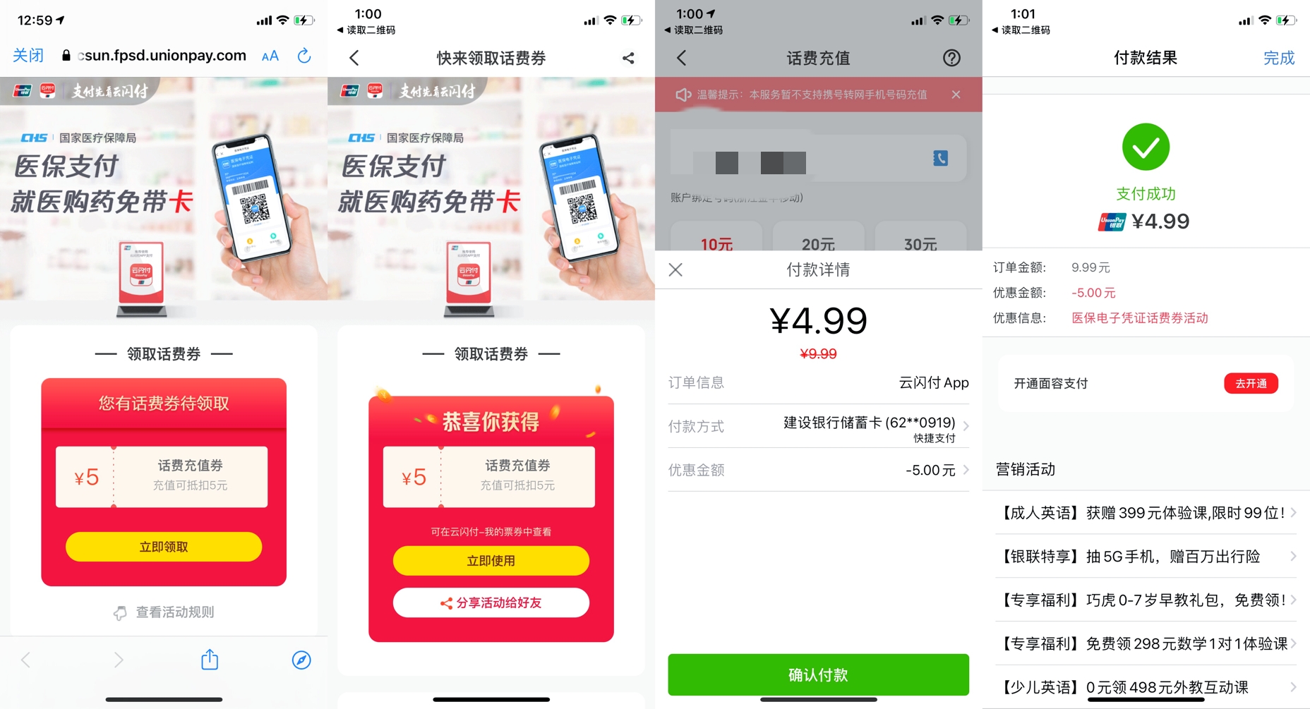 云闪付激活医保领5元话费券