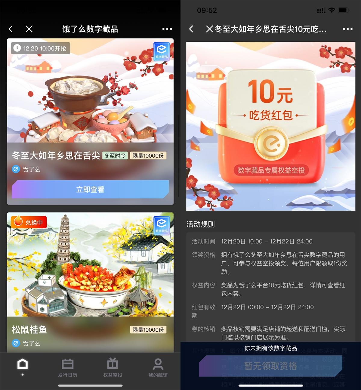 饿了么数字藏品领10元外卖红包
