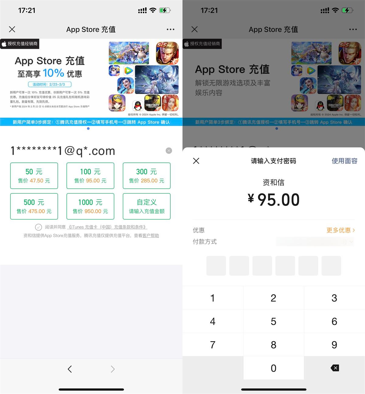 微信App Store充值享9折优惠