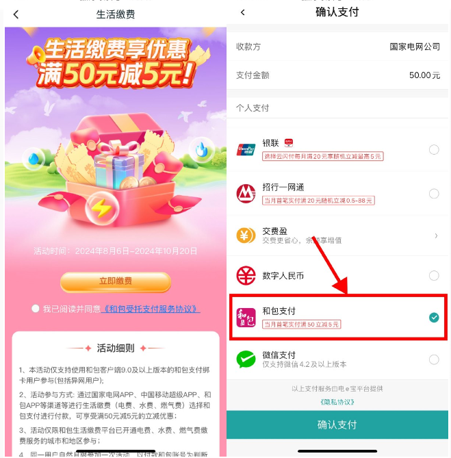 网上国网和包充电费满50减5亓