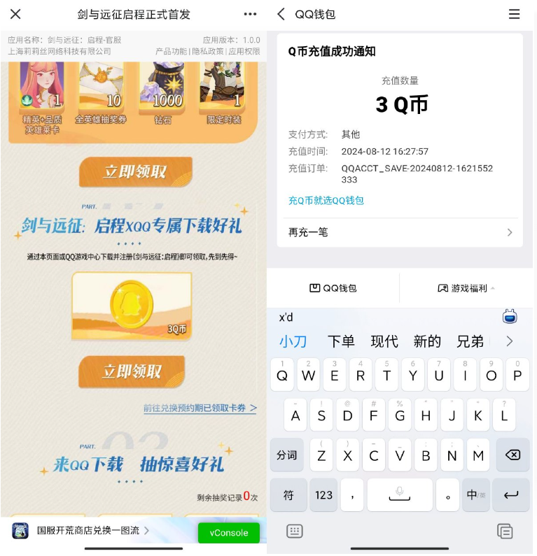 剑与远征新用户下载领取3Q币