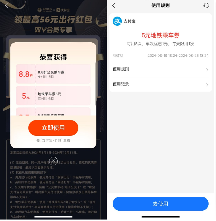 支付宝出行领5元地铁乘车券