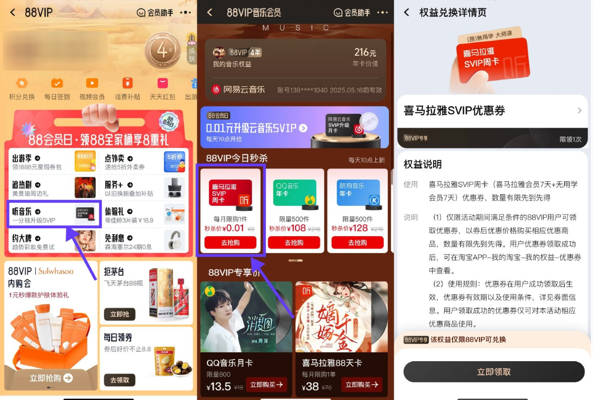 淘宝88VIP0.01开喜马拉雅7天