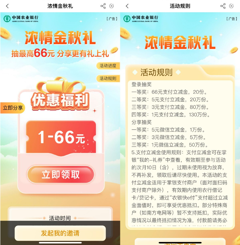 农行浓情金秋抽1~66亓立减金