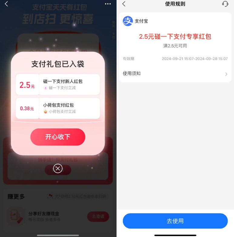 支付宝领2.5亓碰一下消费红包