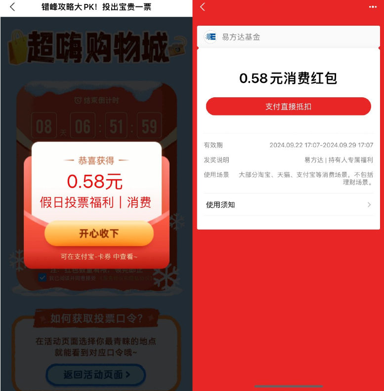 支付宝投票抽0.58亓消费红包