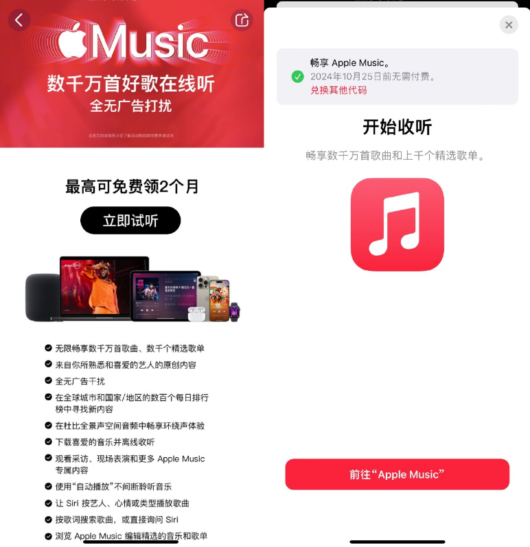 苹果领1个月AppleMusic会员