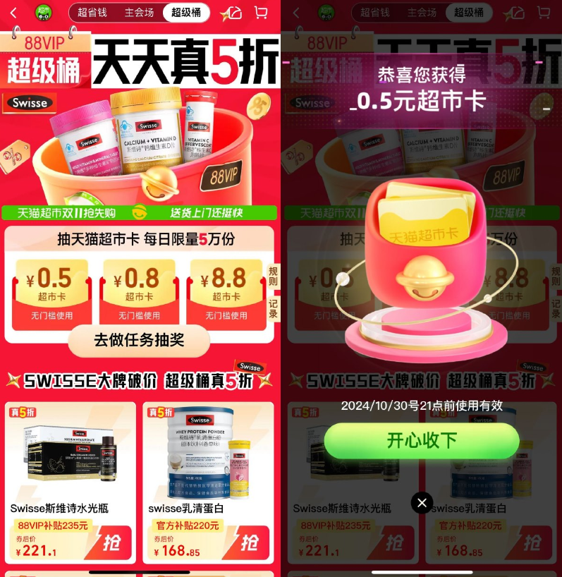 淘宝每天抽0.5~8.8亓猫超卡