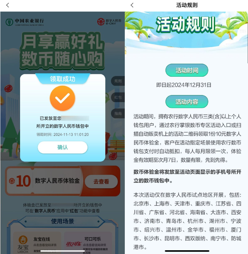 农行每月领10亓数币体验红包