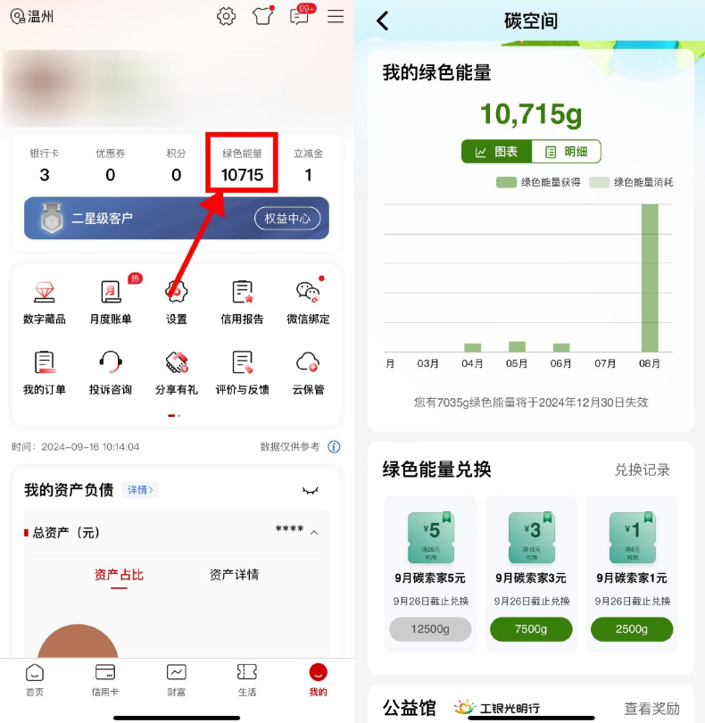 工行攒绿色能量兑微信立减金